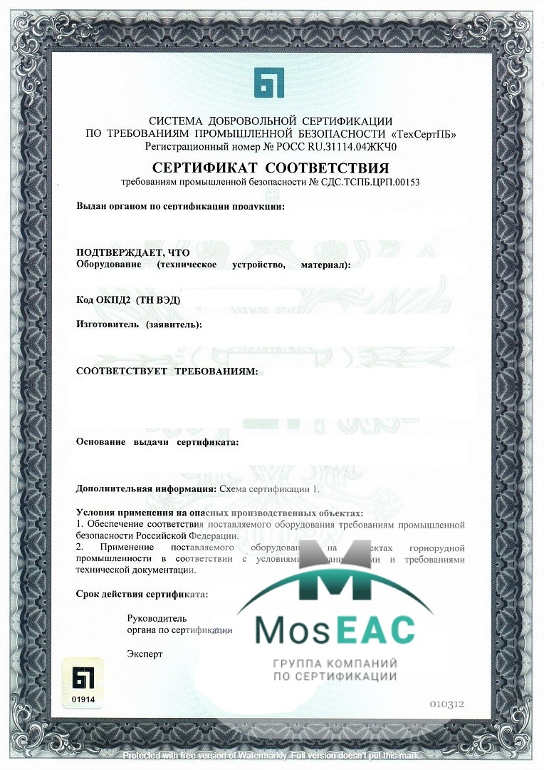 Сертификация промышленной безопасности