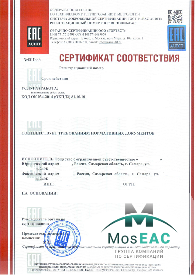 Сертификация услуг 
